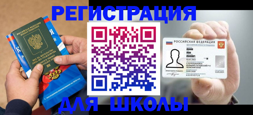 прописка в квартире в Лабытнанги